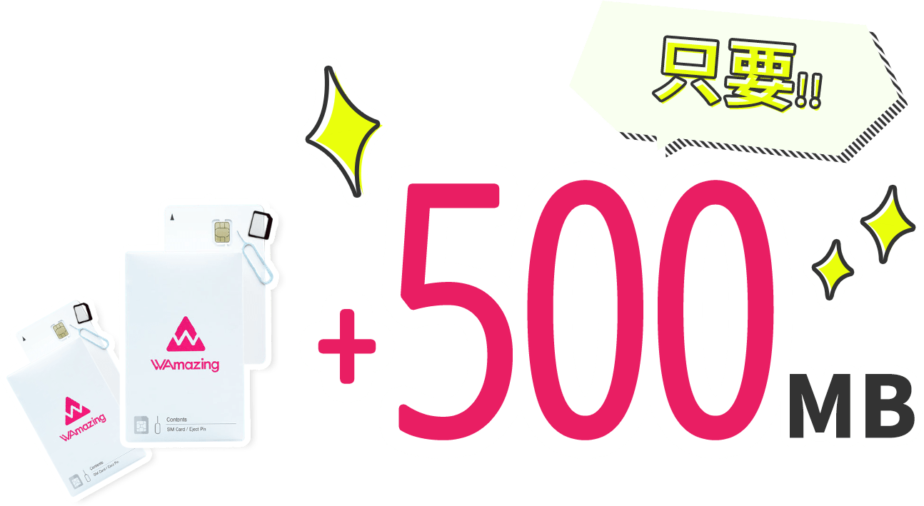 只要!!500MB